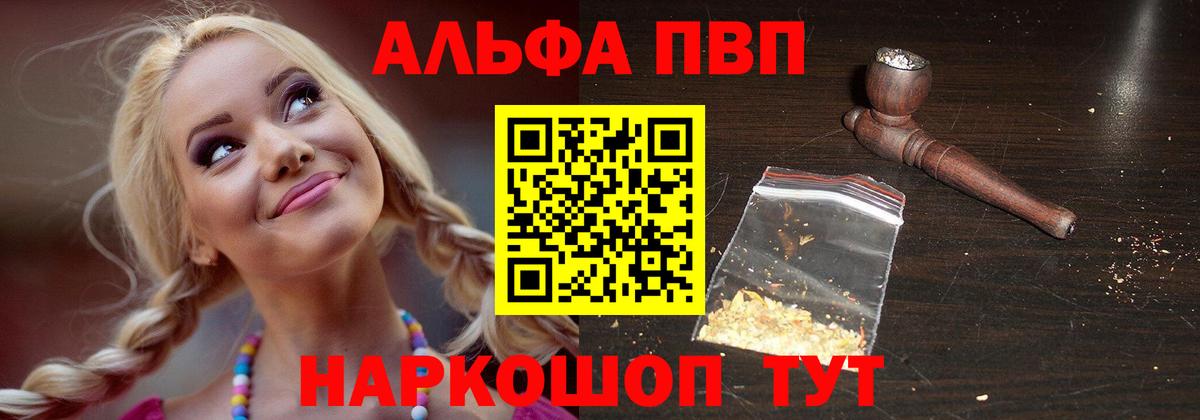 Alpha-PVP мука  A-PVP  APVP кристаллы  Alfa_PVP VHQ  Серпухов  Вход с VPN 