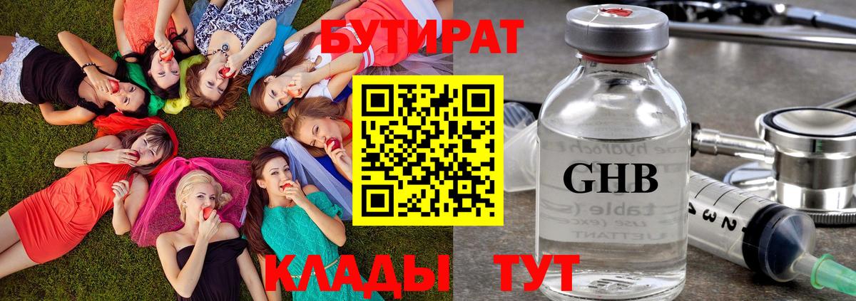 Серпухов  БУТИРАТ 1.4BDO  Вход с VPN 
