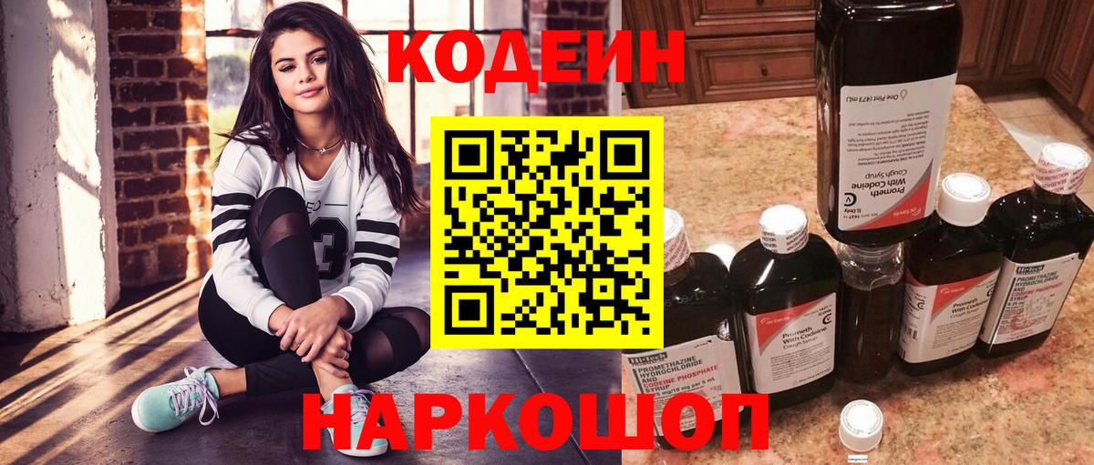 Codein Purple Drank  Codein напиток Lean (лин)  Серпухов  Вход с VPN 