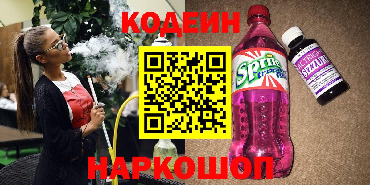 Кодеиновый сироп Lean Purple Drank Серпухов