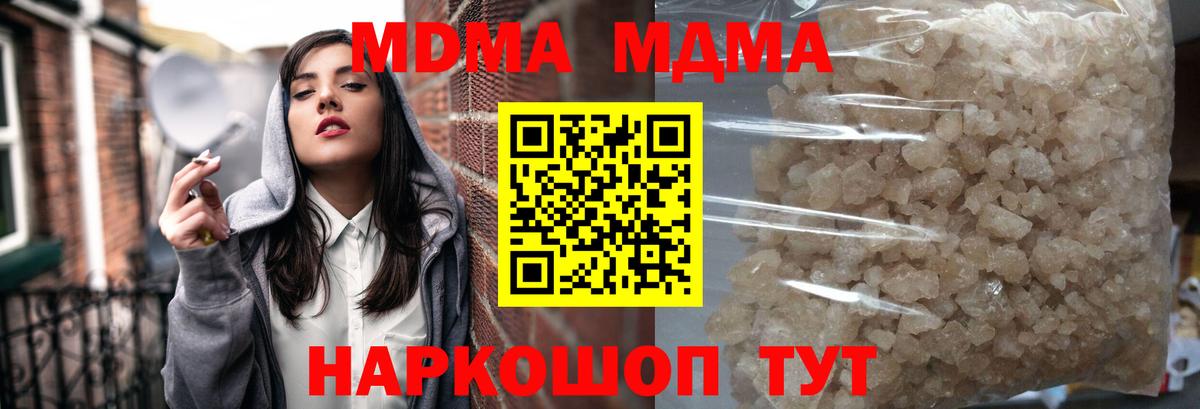 MDMA кристаллы Серпухов