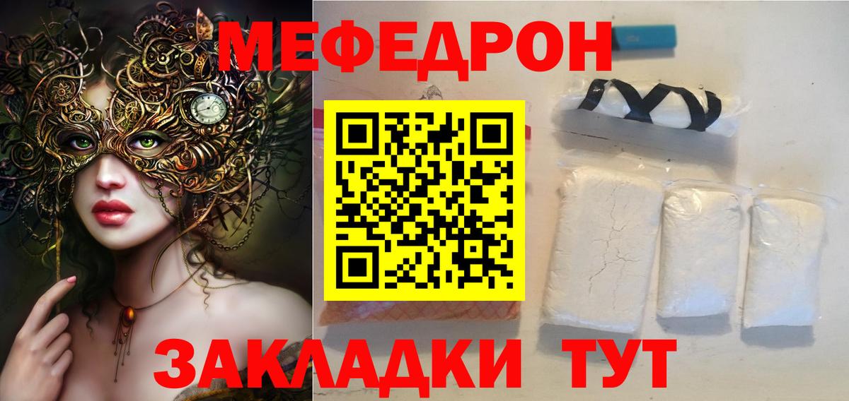 Меф Серпухов